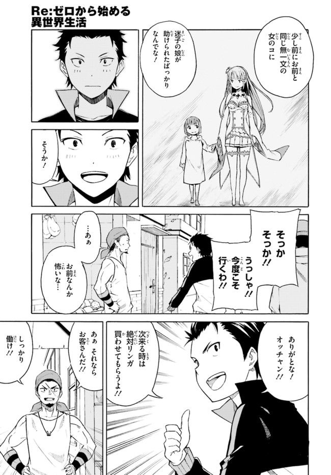 RE: ゼロから始める異世界生活 第一章 王都の一日編 第7話 - Page 22