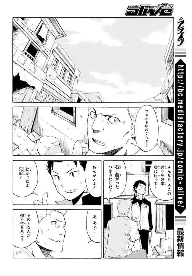 RE: ゼロから始める異世界生活 第一章 王都の一日編 第7話 - Page 23