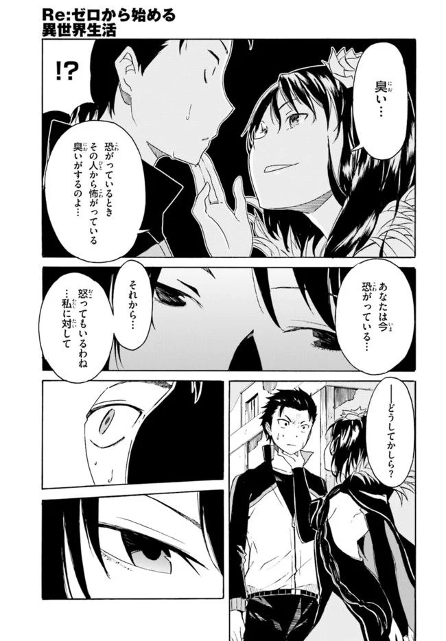 RE: ゼロから始める異世界生活 第一章 王都の一日編 第7話 - Page 28