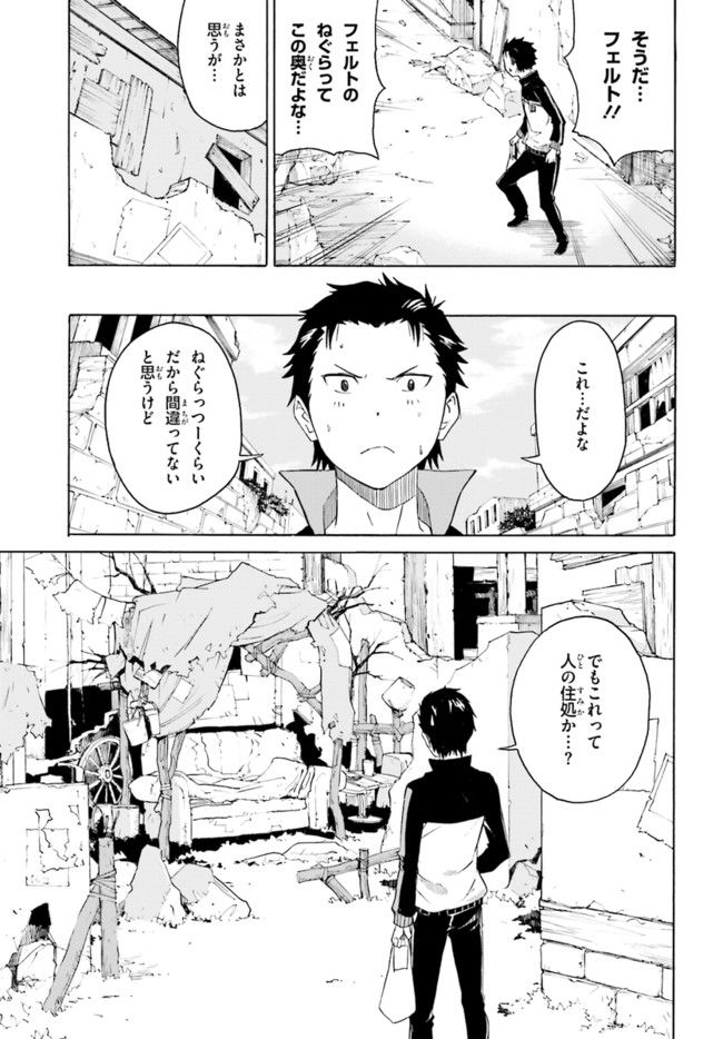 RE: ゼロから始める異世界生活 第一章 王都の一日編 第7話 - Page 30