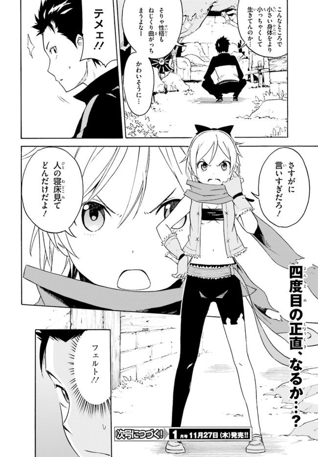 RE: ゼロから始める異世界生活 第一章 王都の一日編 - 第7話 - Page 31