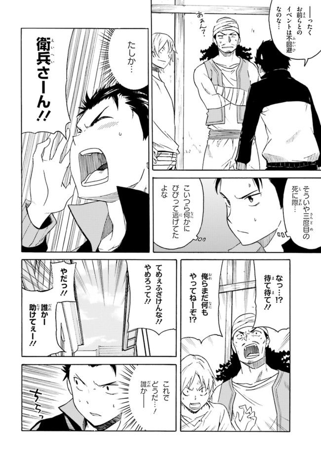 RE: ゼロから始める異世界生活 第一章 王都の一日編 - 第7話 - Page 5