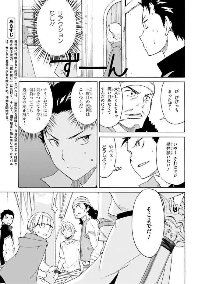 RE: ゼロから始める異世界生活 第一章 王都の一日編 - 第7話 - Page 6