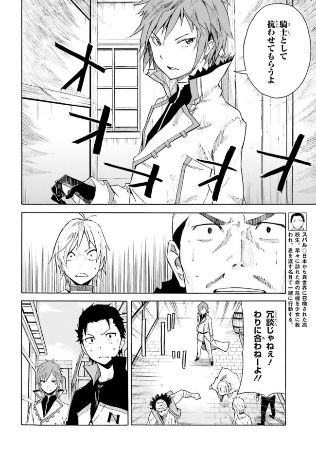 RE: ゼロから始める異世界生活 第一章 王都の一日編 第7話 - Page 9