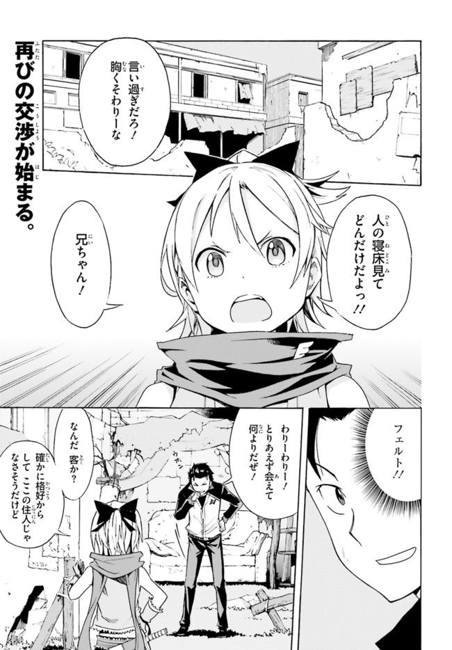 RE: ゼロから始める異世界生活 第一章 王都の一日編 - 第8話 - Page 1