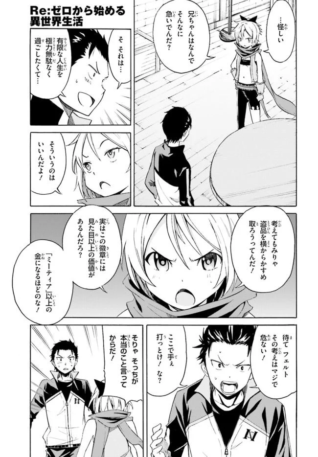 RE: ゼロから始める異世界生活 第一章 王都の一日編 第8話 - Page 15