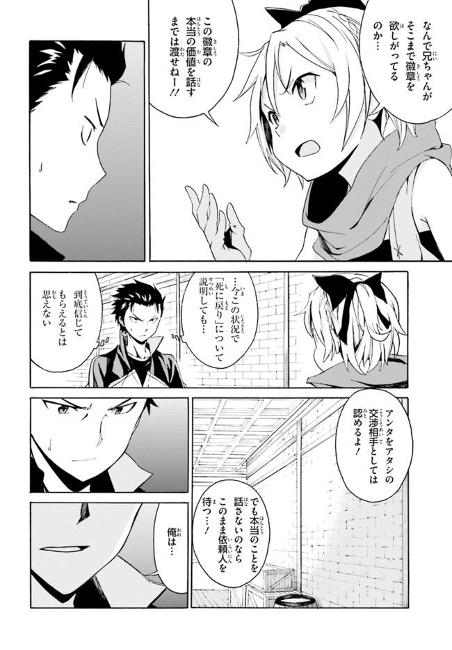 RE: ゼロから始める異世界生活 第一章 王都の一日編 第8話 - Page 16