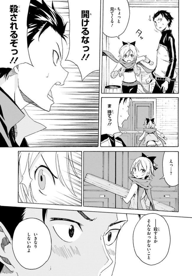 RE: ゼロから始める異世界生活 第一章 王都の一日編 第8話 - Page 19