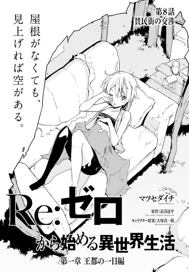 RE: ゼロから始める異世界生活 第一章 王都の一日編 第8話 - Page 3