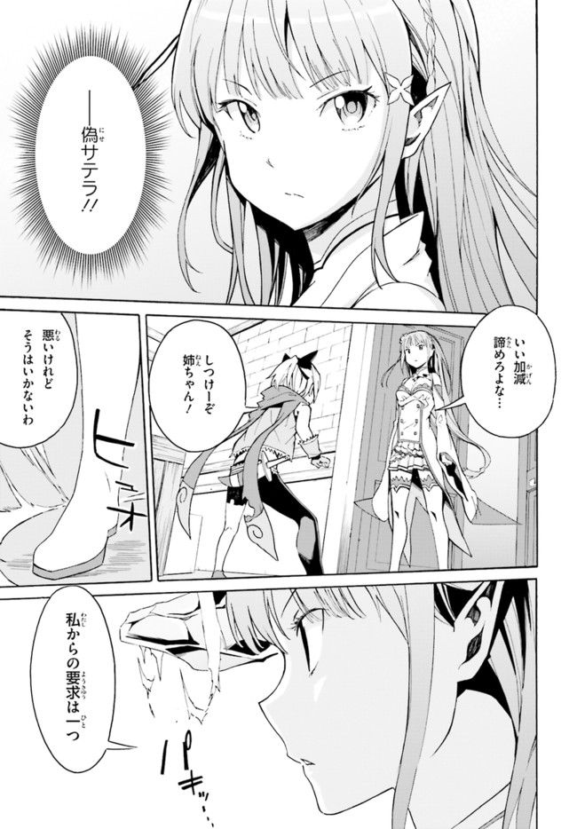 RE: ゼロから始める異世界生活 第一章 王都の一日編 第8話 - Page 21