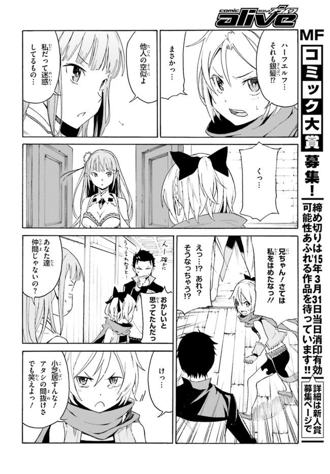 RE: ゼロから始める異世界生活 第一章 王都の一日編 - 第8話 - Page 24