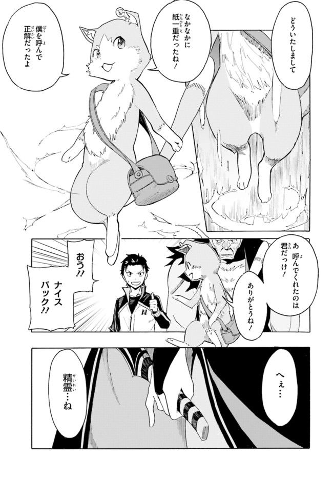 RE: ゼロから始める異世界生活 第一章 王都の一日編 第8話 - Page 29