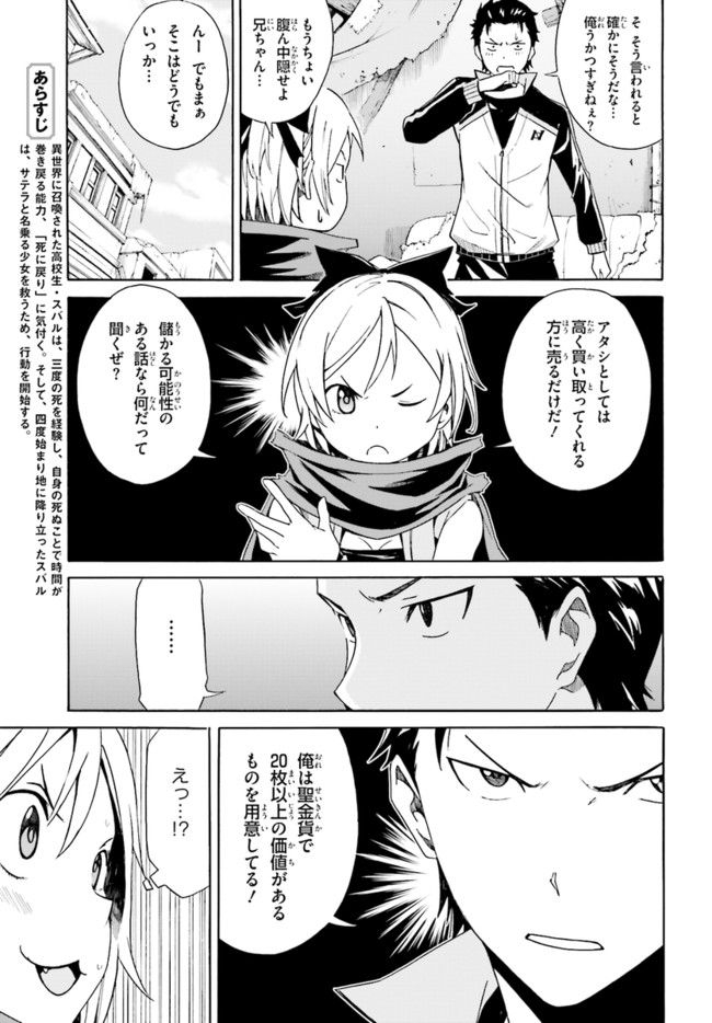 RE: ゼロから始める異世界生活 第一章 王都の一日編 - 第8話 - Page 5