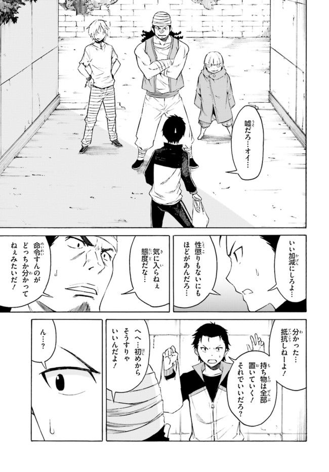 RE: ゼロから始める異世界生活 第一章 王都の一日編 第6話 - Page 17