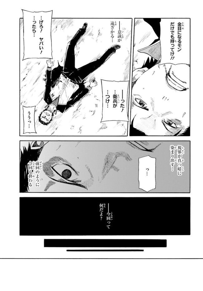 RE: ゼロから始める異世界生活 第一章 王都の一日編 第6話 - Page 21