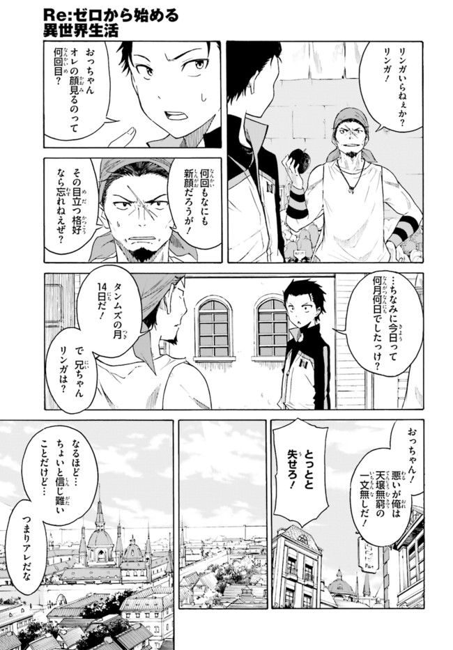 RE: ゼロから始める異世界生活 第一章 王都の一日編 第6話 - Page 23