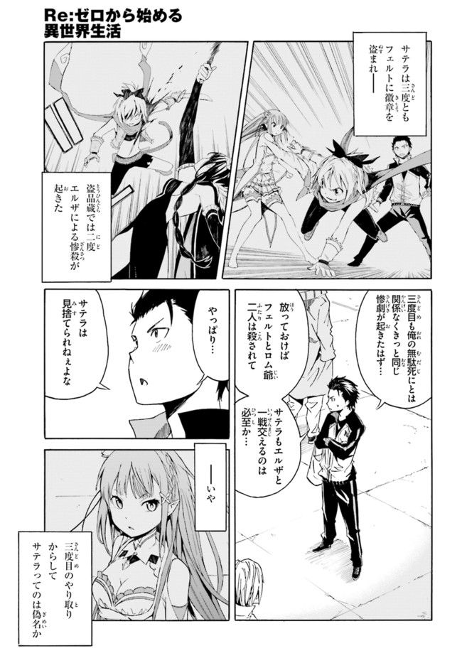 RE: ゼロから始める異世界生活 第一章 王都の一日編 第6話 - Page 27