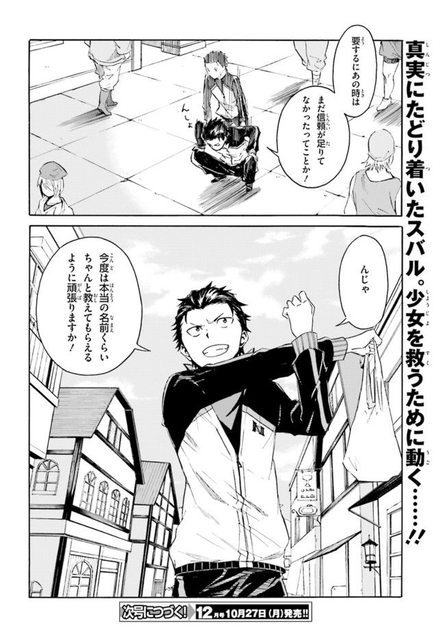 RE: ゼロから始める異世界生活 第一章 王都の一日編 - 第6話 - Page 28