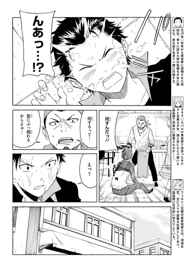 RE: ゼロから始める異世界生活 第一章 王都の一日編 第6話 - Page 4