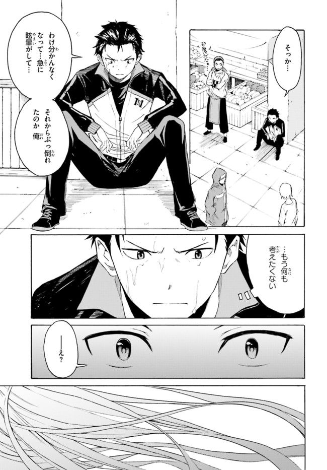 RE: ゼロから始める異世界生活 第一章 王都の一日編 第6話 - Page 5