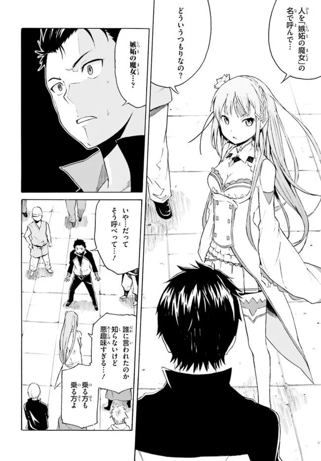 RE: ゼロから始める異世界生活 第一章 王都の一日編 - 第6話 - Page 10