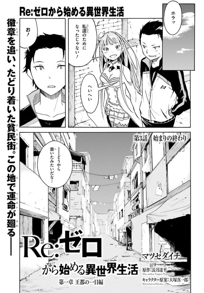 RE: ゼロから始める異世界生活 第一章 王都の一日編 - 第3話 - Page 1