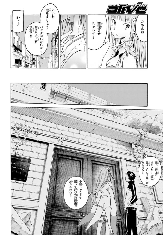 RE: ゼロから始める異世界生活 第一章 王都の一日編 第3話 - Page 4