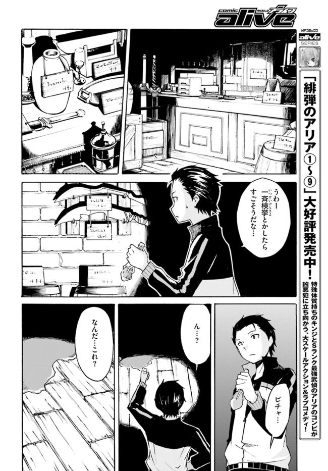 RE: ゼロから始める異世界生活 第一章 王都の一日編 第3話 - Page 8