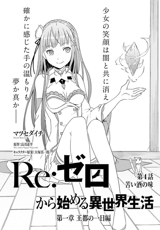 RE: ゼロから始める異世界生活 第一章 王都の一日編 第4話 - Page 2