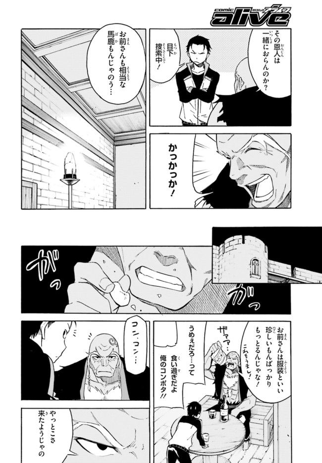 RE: ゼロから始める異世界生活 第一章 王都の一日編 第4話 - Page 26