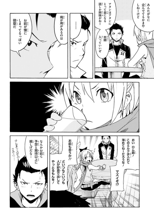 RE: ゼロから始める異世界生活 第一章 王都の一日編 第4話 - Page 30