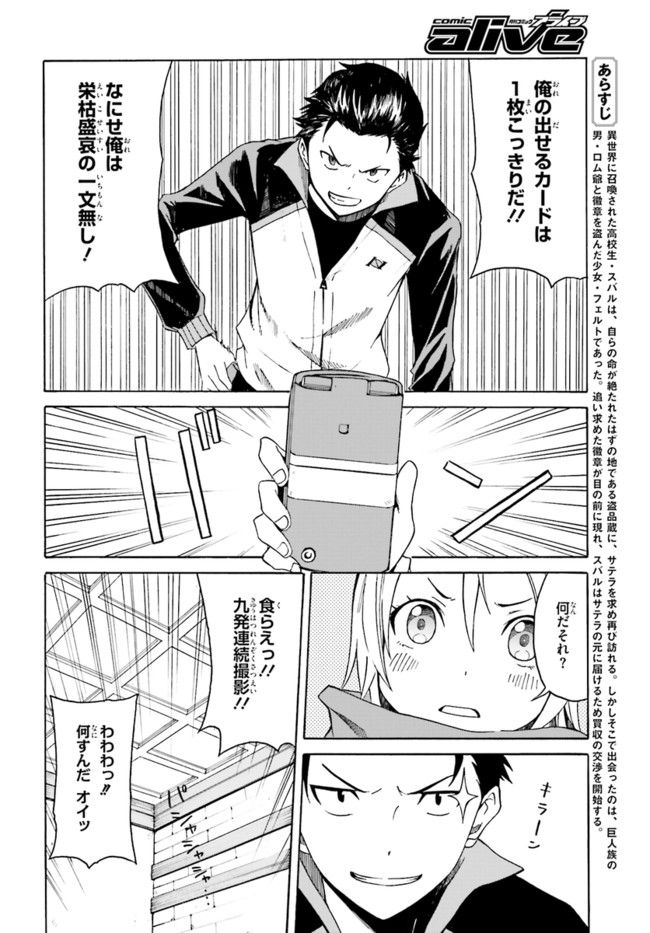 RE: ゼロから始める異世界生活 第一章 王都の一日編 第5話 - Page 2