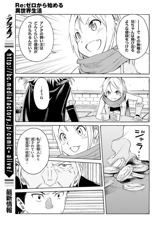 RE: ゼロから始める異世界生活 第一章 王都の一日編 第5話 - Page 15