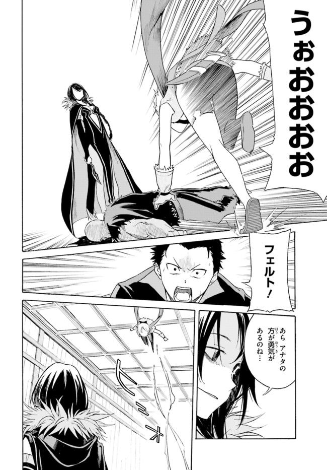 RE: ゼロから始める異世界生活 第一章 王都の一日編 第5話 - Page 28