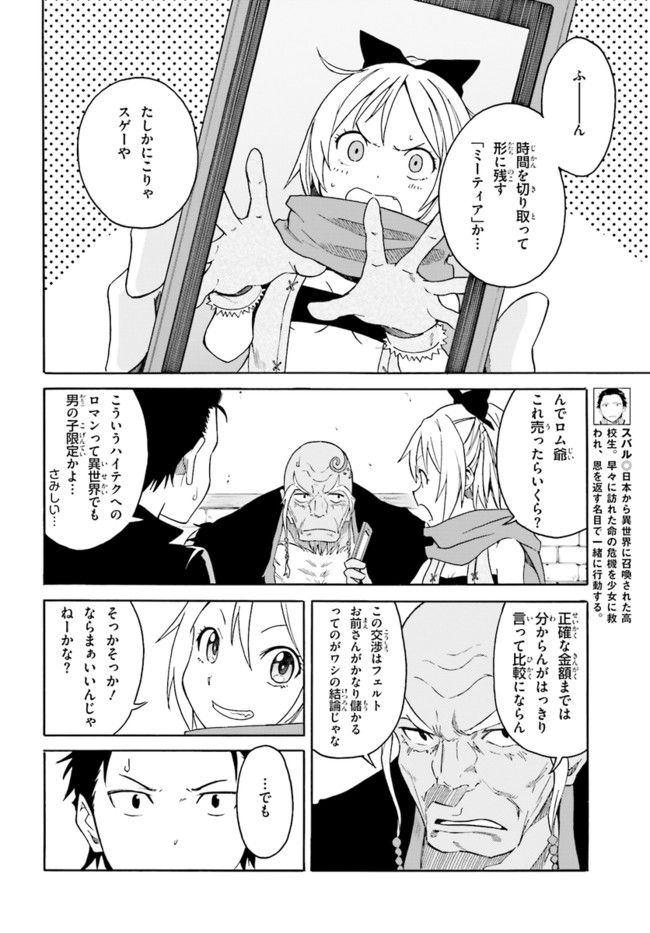 RE: ゼロから始める異世界生活 第一章 王都の一日編 第5話 - Page 4