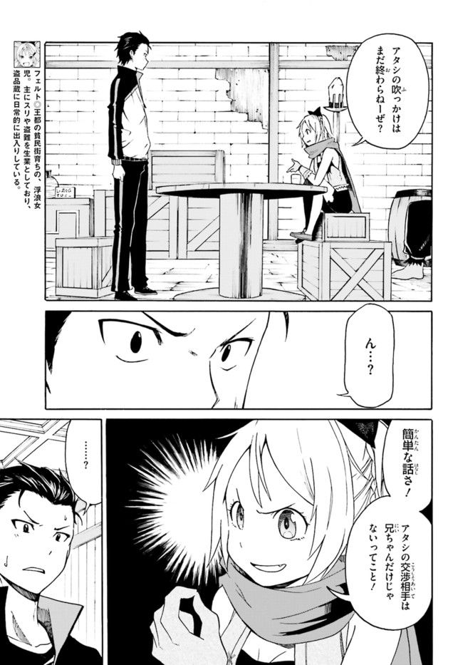 RE: ゼロから始める異世界生活 第一章 王都の一日編 第5話 - Page 5