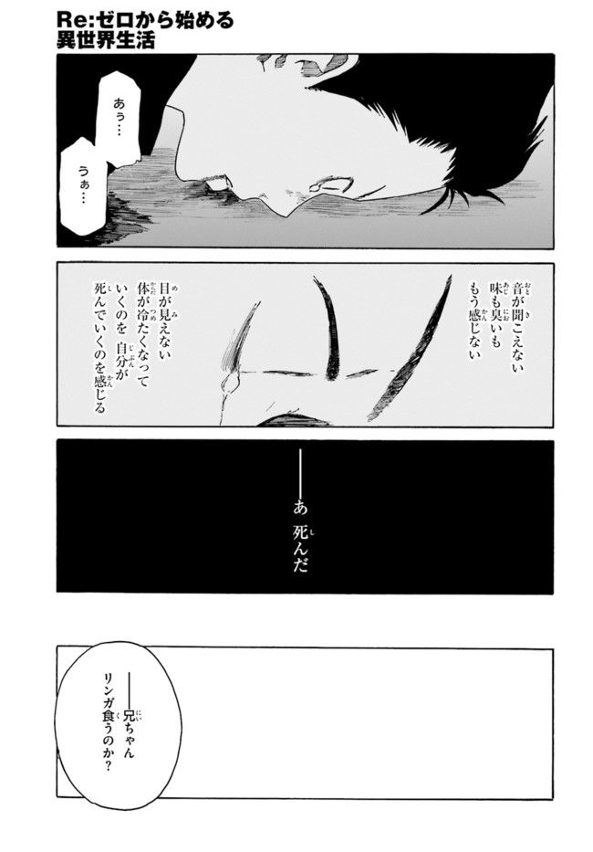 RE: ゼロから始める異世界生活 第一章 王都の一日編 第5話 - Page 41