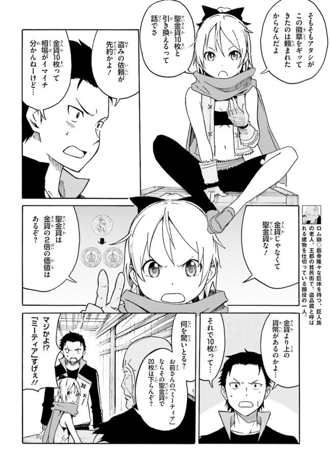 RE: ゼロから始める異世界生活 第一章 王都の一日編 第5話 - Page 6