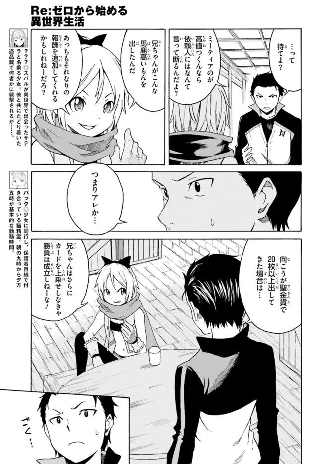 RE: ゼロから始める異世界生活 第一章 王都の一日編 第5話 - Page 7