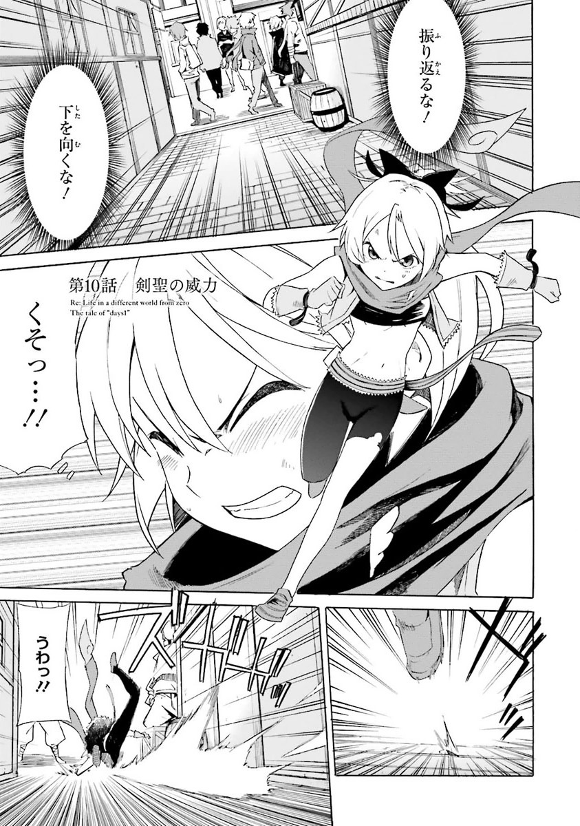 RE: ゼロから始める異世界生活 第一章 王都の一日編 - 第2話 - Page 125