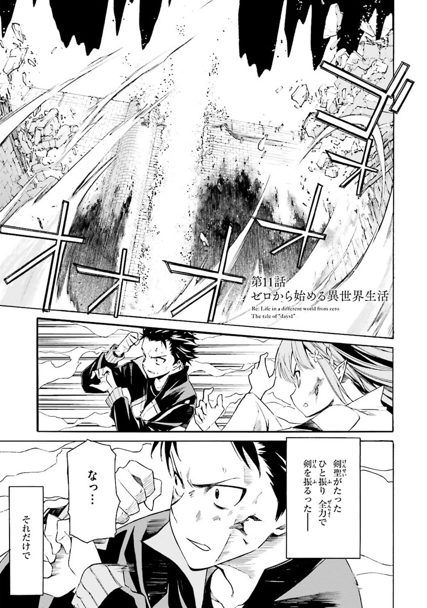 RE: ゼロから始める異世界生活 第一章 王都の一日編 第2話 - Page 149