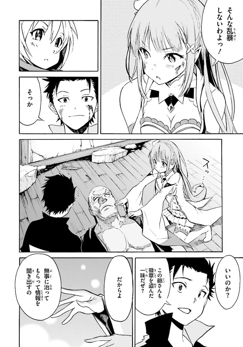 RE: ゼロから始める異世界生活 第一章 王都の一日編 - 第2話 - Page 154