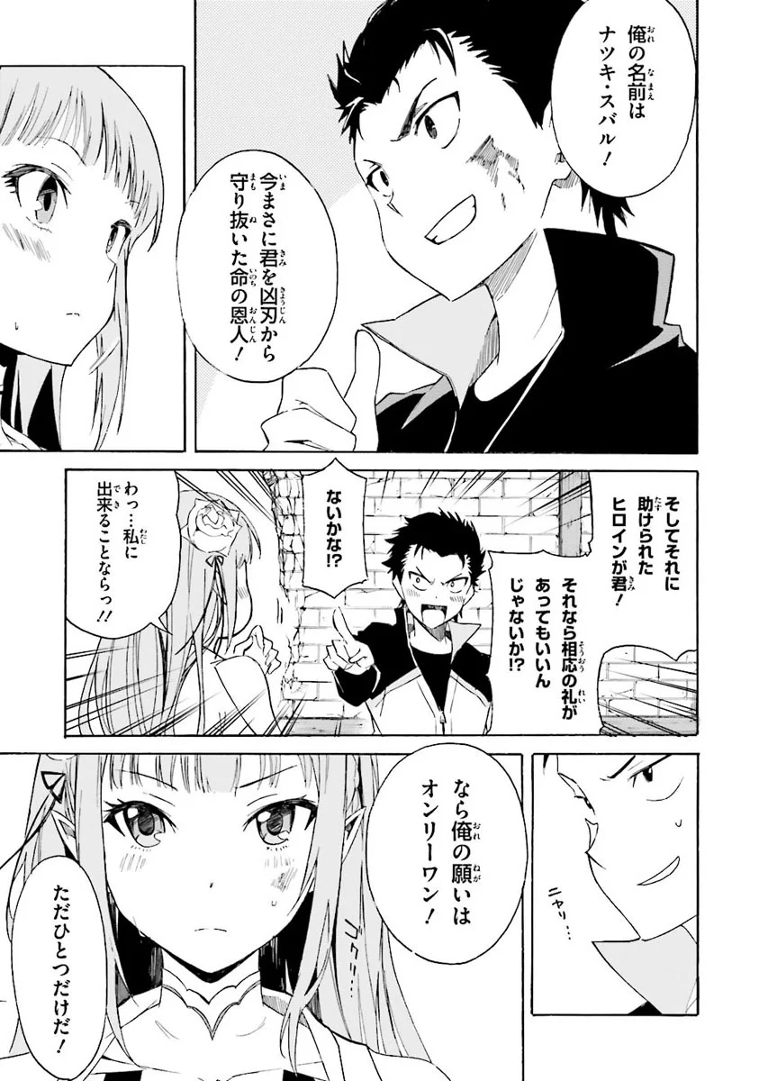 RE: ゼロから始める異世界生活 第一章 王都の一日編 第2話 - Page 165