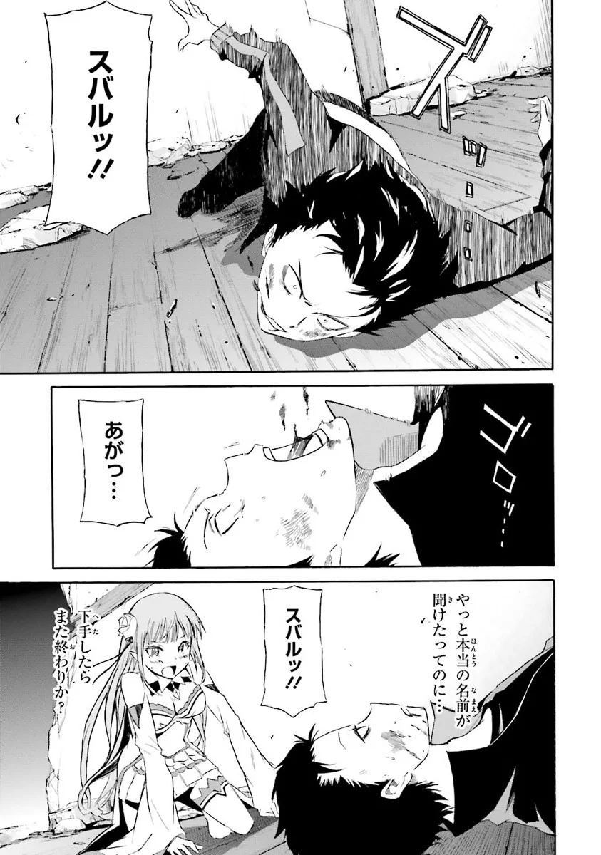 RE: ゼロから始める異世界生活 第一章 王都の一日編 - 第2話 - Page 173