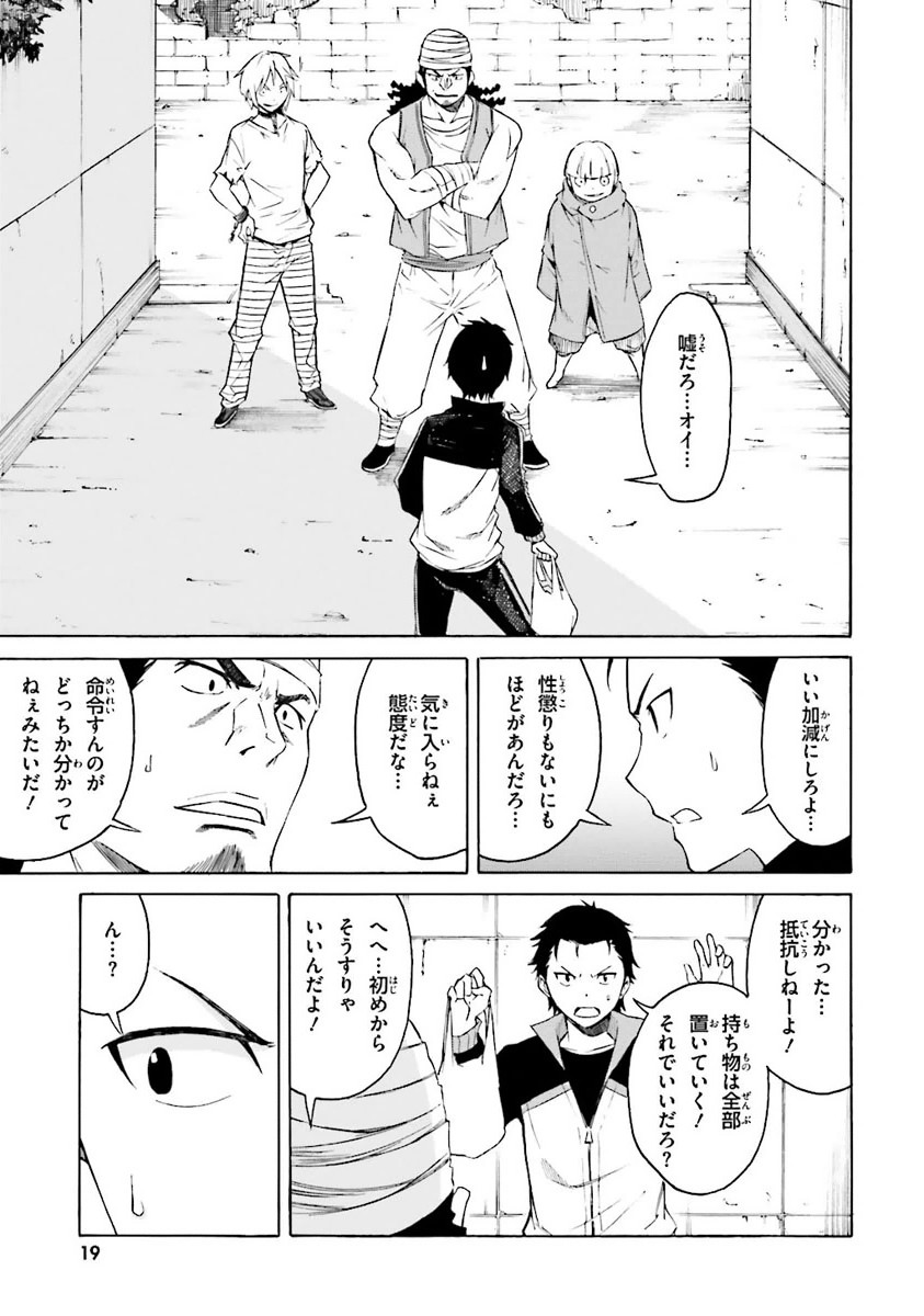 RE: ゼロから始める異世界生活 第一章 王都の一日編 第2話 - Page 21