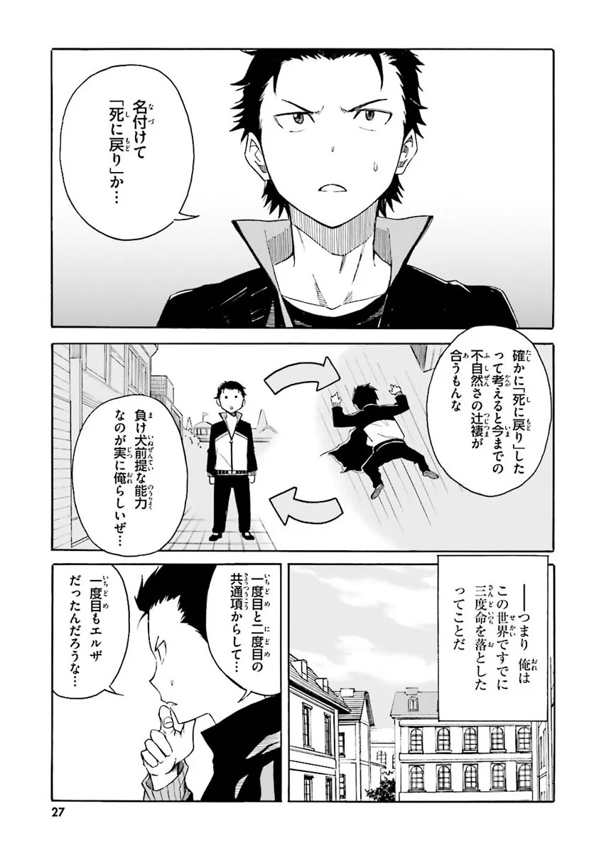 RE: ゼロから始める異世界生活 第一章 王都の一日編 第2話 - Page 29