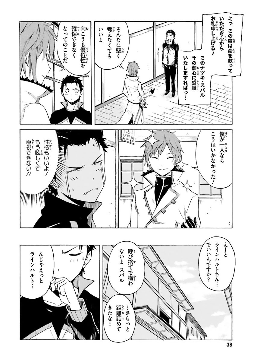 RE: ゼロから始める異世界生活 第一章 王都の一日編 第2話 - Page 40