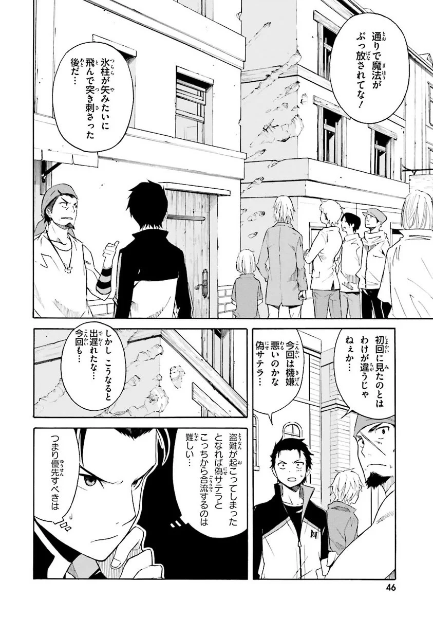 RE: ゼロから始める異世界生活 第一章 王都の一日編 - 第2話 - Page 48