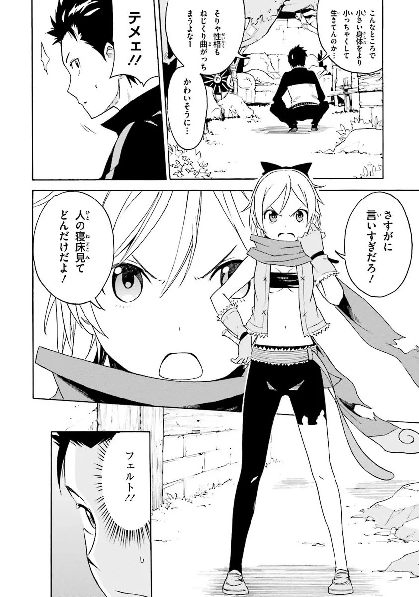 RE: ゼロから始める異世界生活 第一章 王都の一日編 第2話 - Page 60