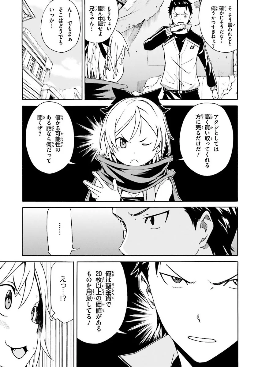 RE: ゼロから始める異世界生活 第一章 王都の一日編 第2話 - Page 65